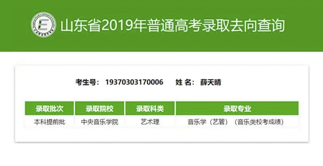 薛天晴—中央音樂(lè)學(xué)院.jpg 薛天晴—中央音樂(lè)學(xué)院.jpg