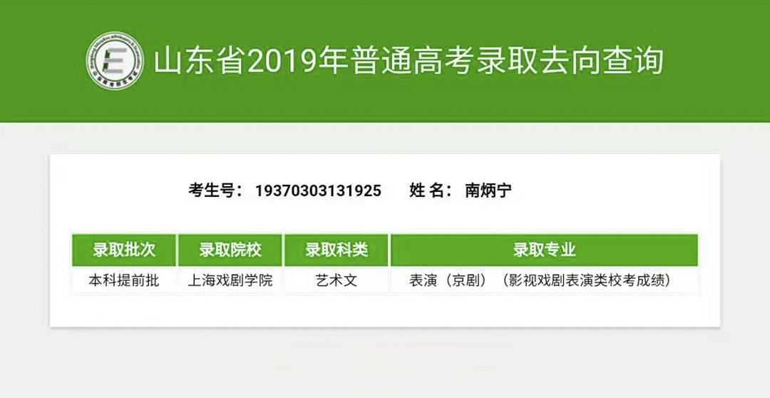 南炳寧—上海戲劇學(xué)院.jpg 南炳寧—上海戲劇學(xué)院.jpg