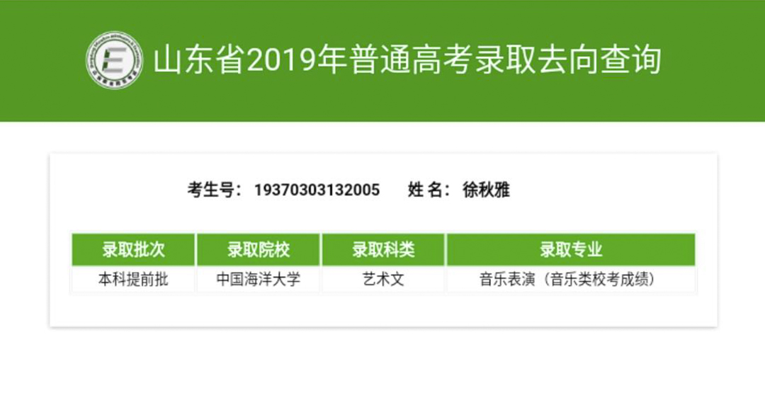 徐秋雅—中國(guó)海洋大學(xué).jpg 徐秋雅—中國(guó)海洋大學(xué).jpg