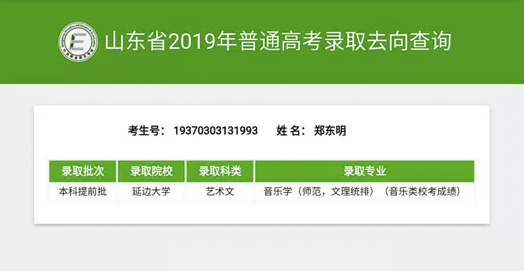 鄭東明—延邊大學(xué).jpg 鄭東明—延邊大學(xué).jpg