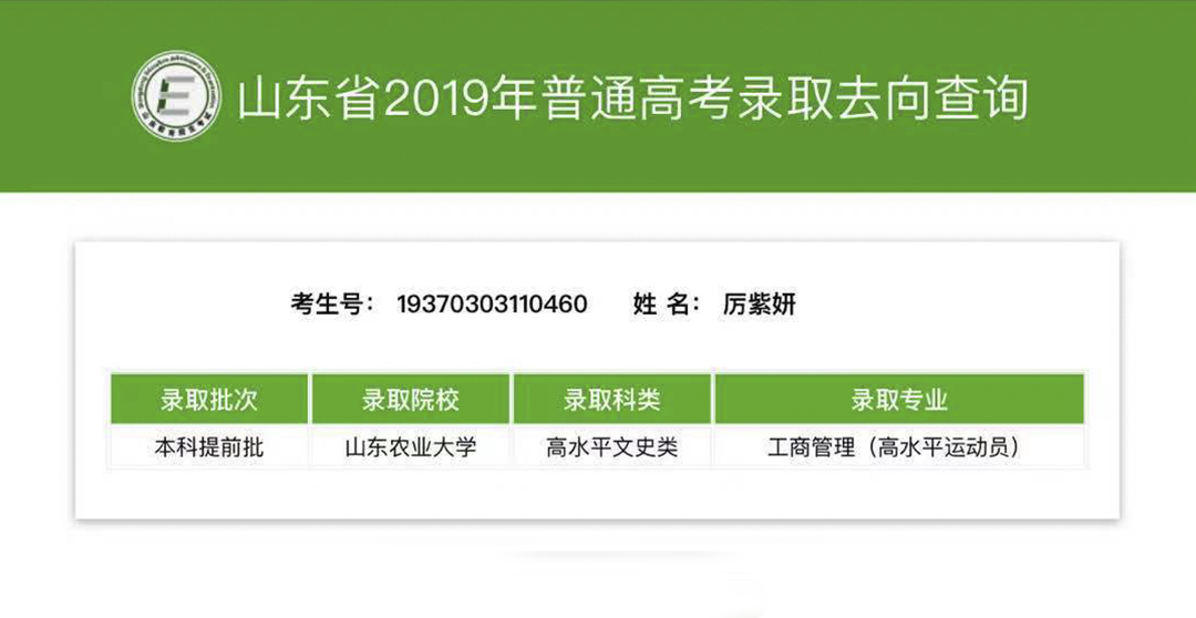 厲紫妍—山東農(nóng)業(yè)大學(xué).jpg 厲紫妍—山東農(nóng)業(yè)大學(xué).jpg