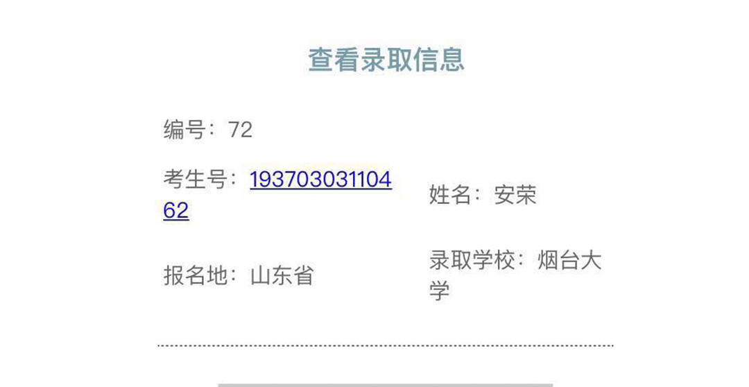 安榮—煙臺(tái)大學(xué).jpg 安榮—煙臺(tái)大學(xué).jpg