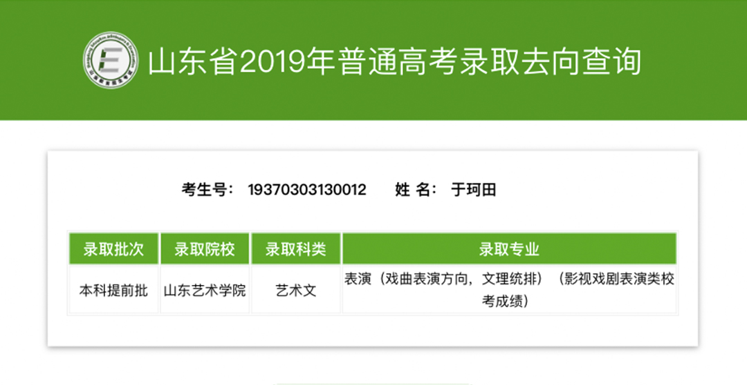 于珂田.jpg 于珂田.jpg